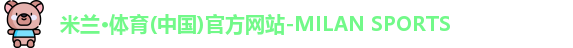 米兰体育